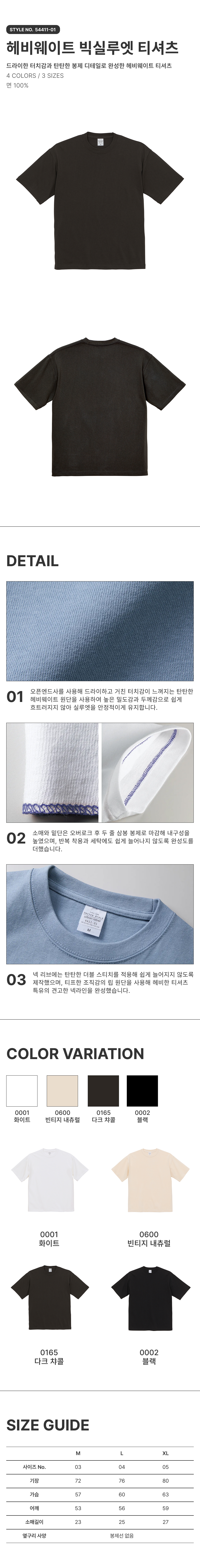 헤비웨이트 빅실루엣 티셔츠