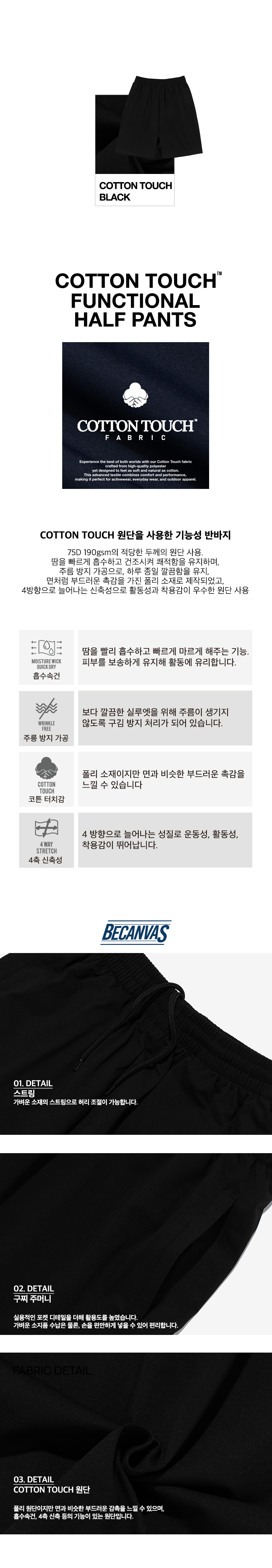 코튼터치 기능성 하프팬츠