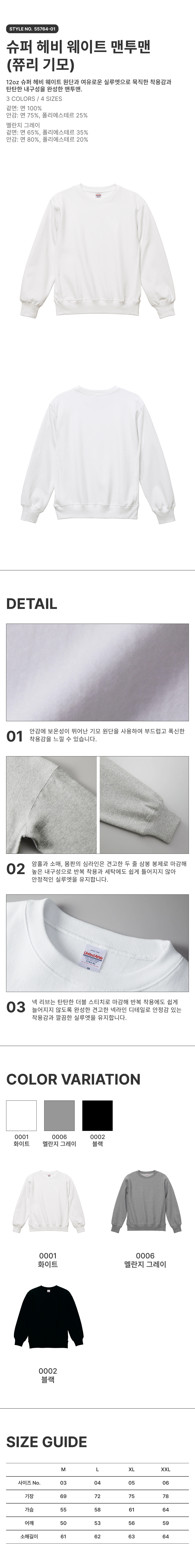 슈퍼 헤비 웨이트 맨투맨 (쮸리기모)