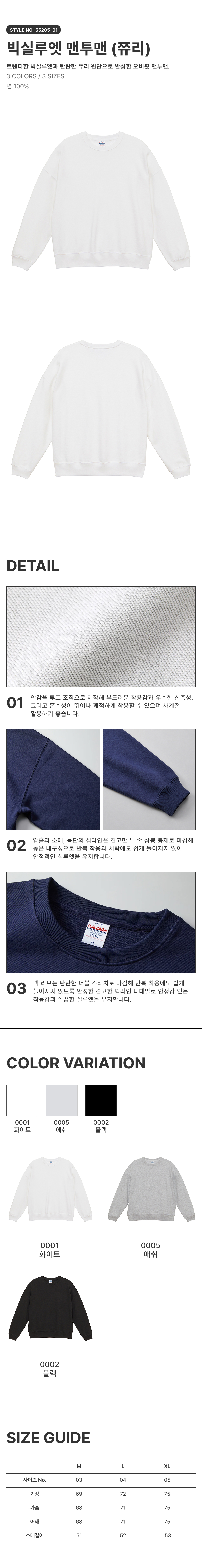 빅실루엣 쭈리 맨투맨