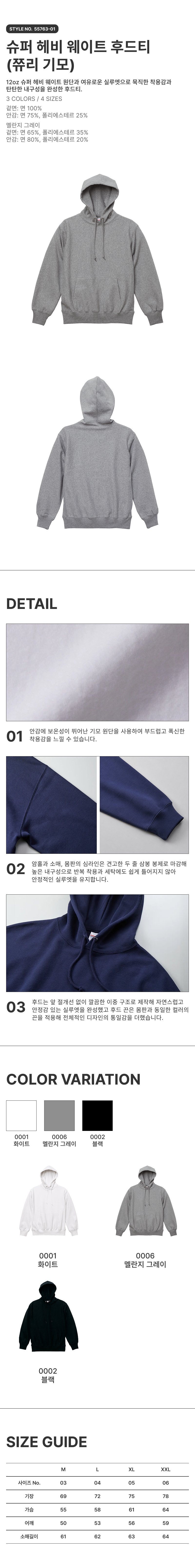 슈퍼 헤비 웨이트 후드티 (쮸리기모)