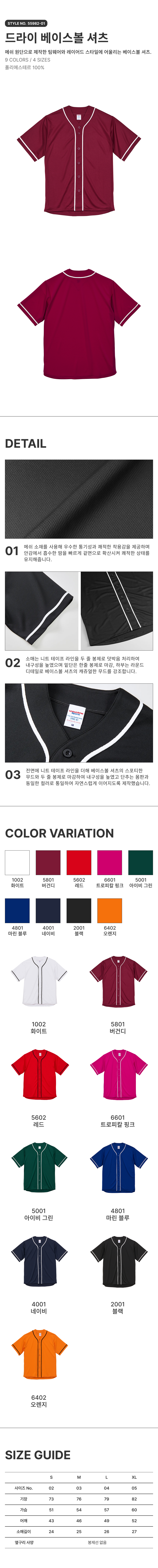드라이 베이스볼 셔츠