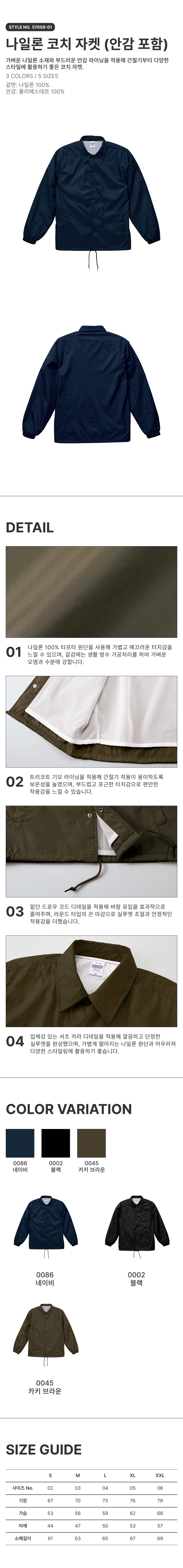 나일론 코치 재킷 (안감 있음)