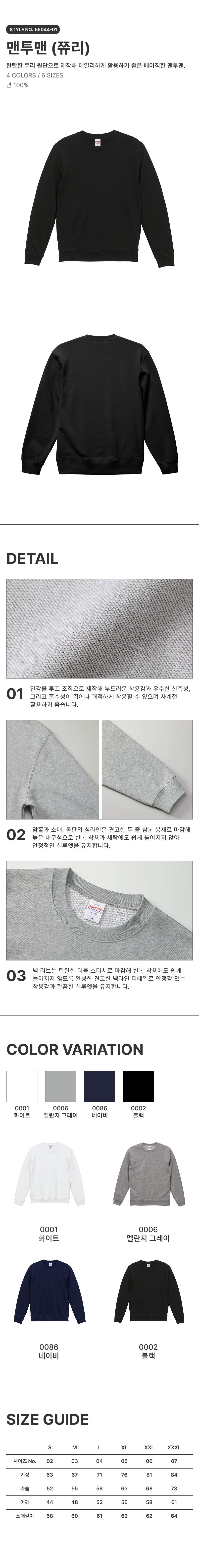 베이직 쭈리 맨투맨