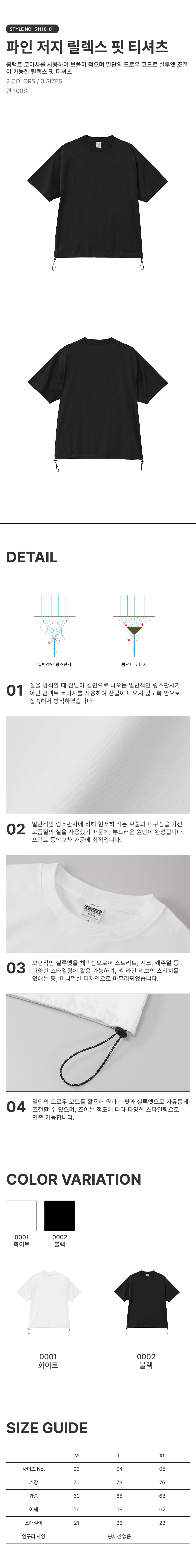 파인 저지 릴렉스 핏 티셔츠 (밑단 드로우 코드)