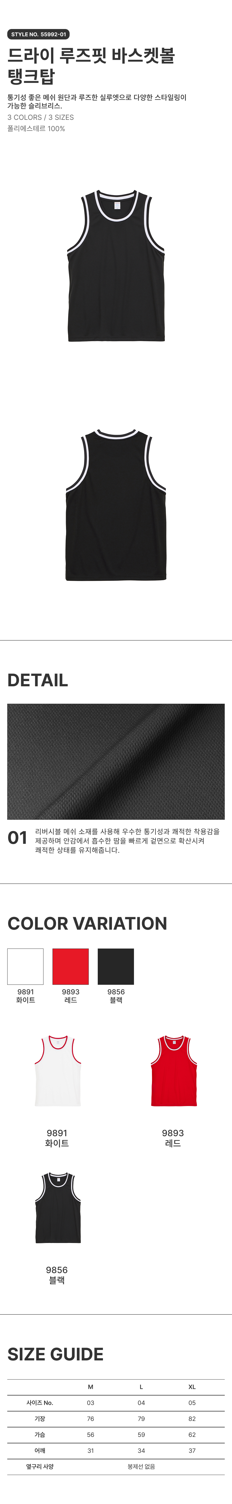 드라이 루즈핏 바스켓볼 탱크탑