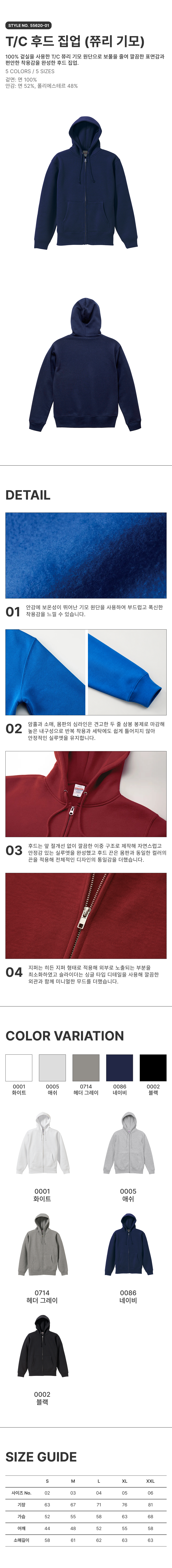 T/C 후드 집업 (쮸리 기모)