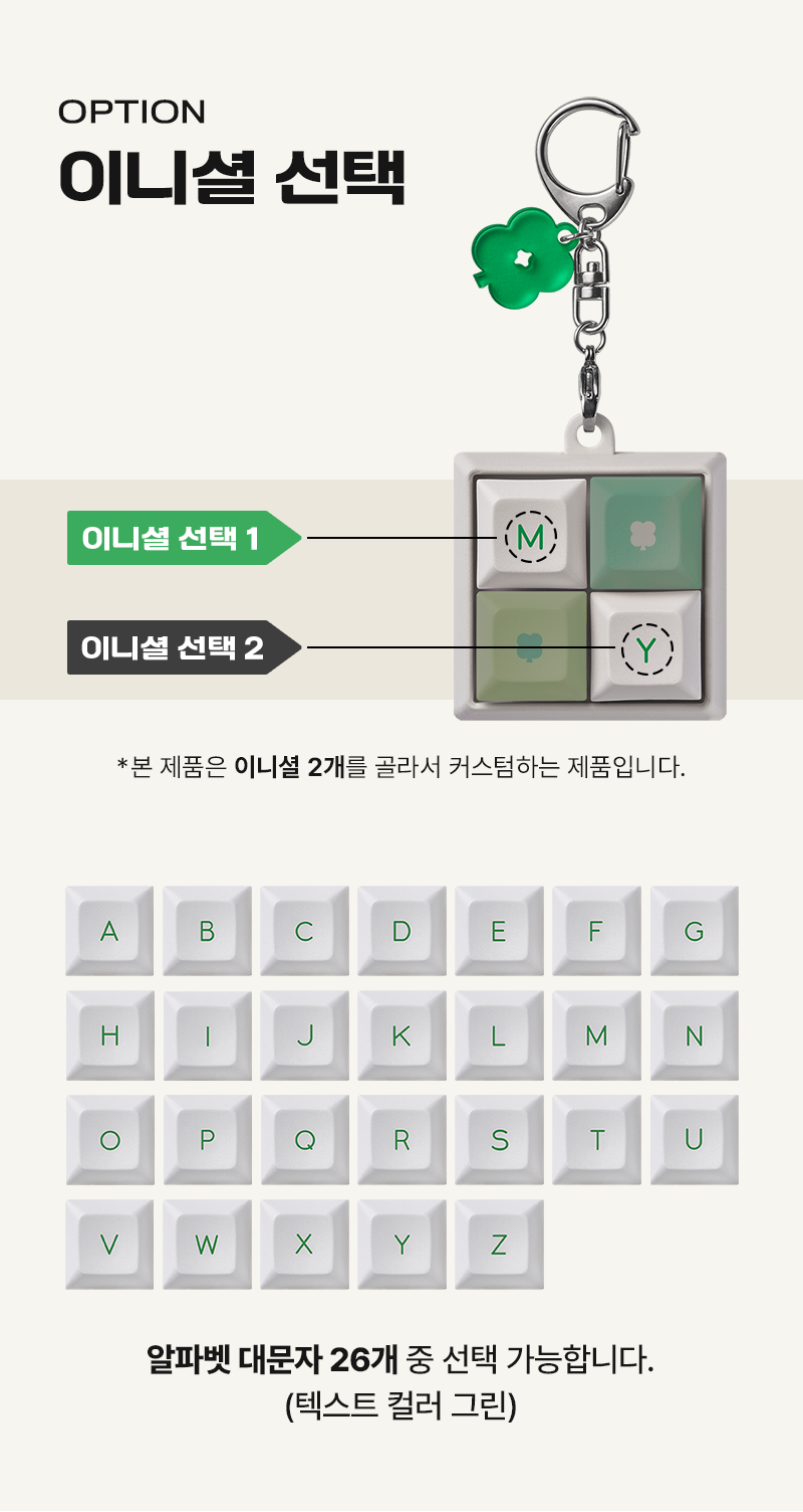 커스텀 키링 - Green