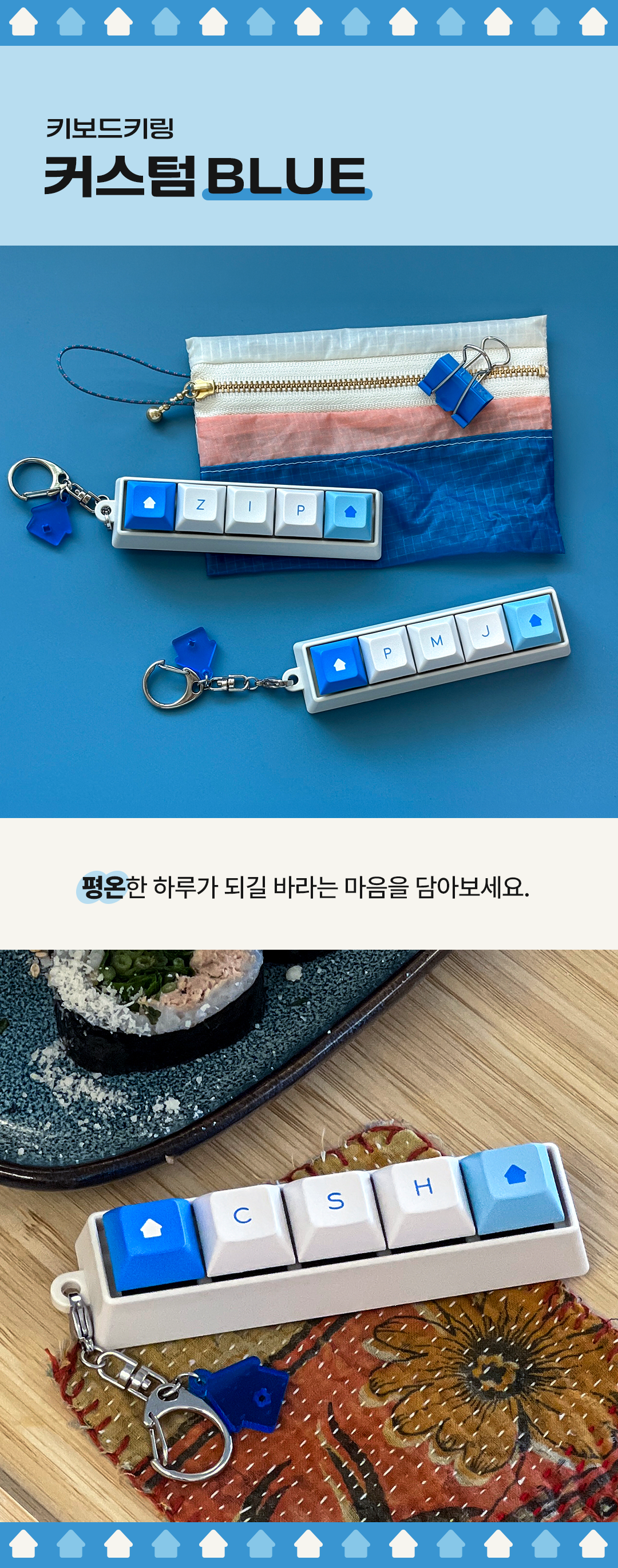 커스텀 키링 - Blue