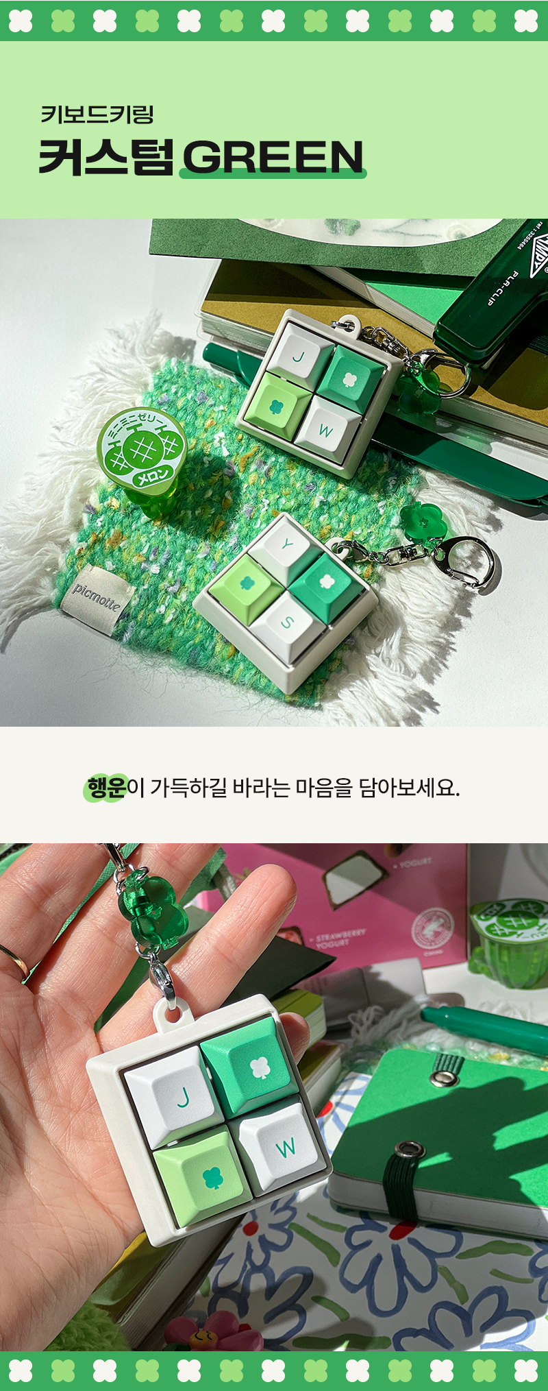 커스텀 키링 - Green