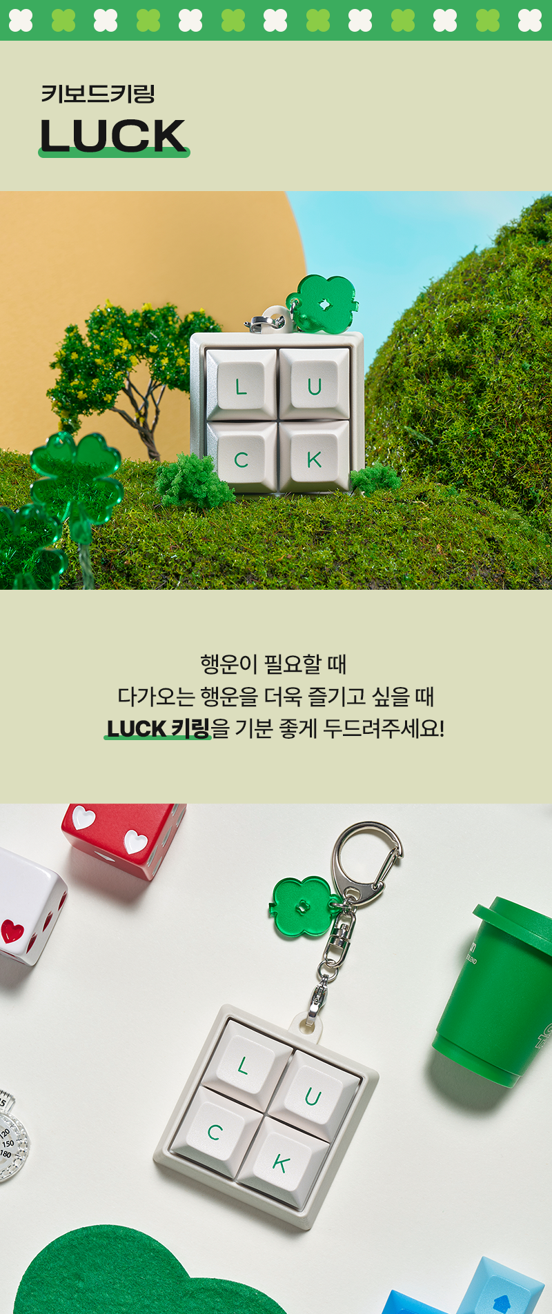 메세지 키링 - LUCK