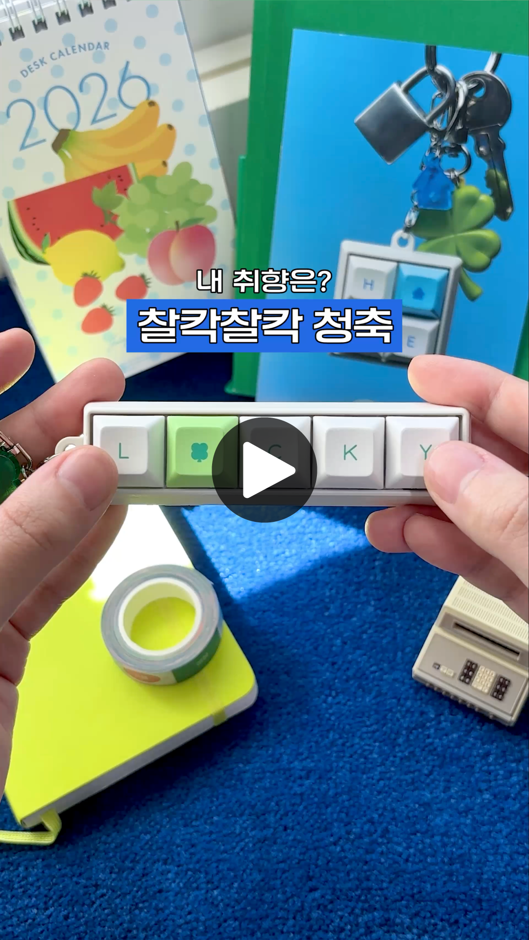 메세지 키링 - HOME
