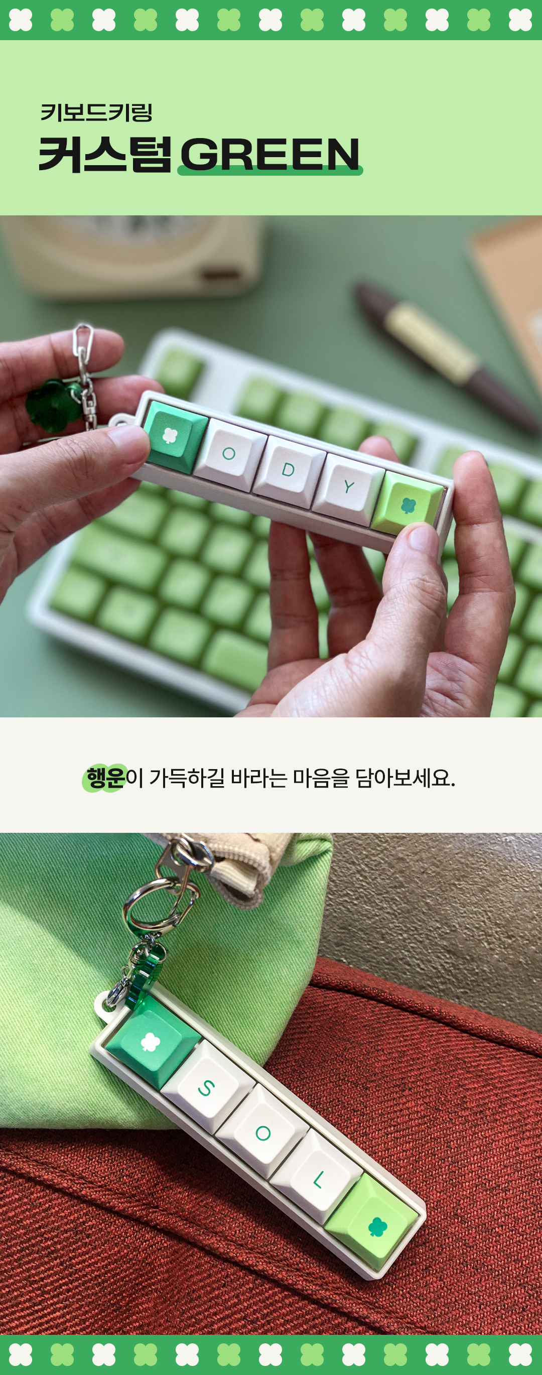 커스텀 키링 - Green