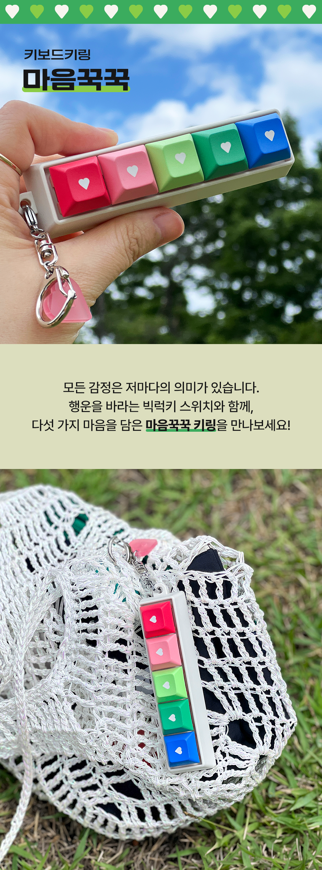[한정수량] 마음꾹꾹 키링