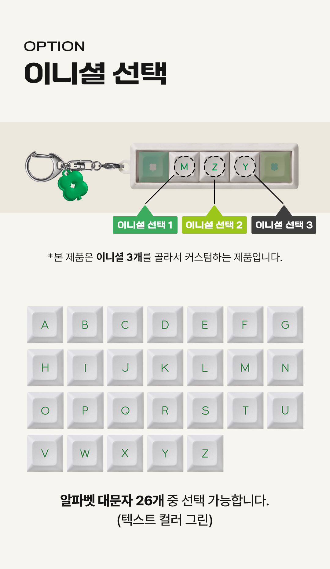 커스텀 키링 - Green