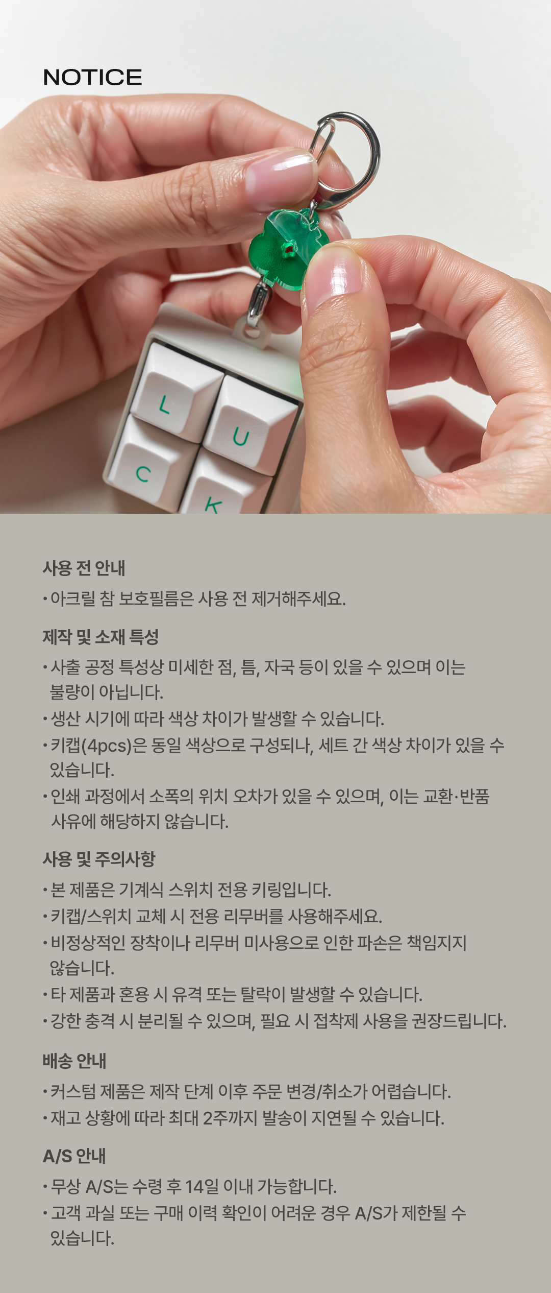 커스텀 키링