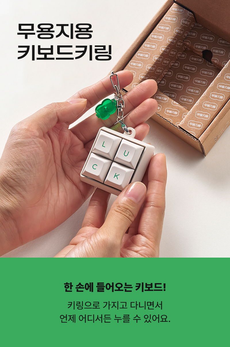메세지 키링 - LUCK