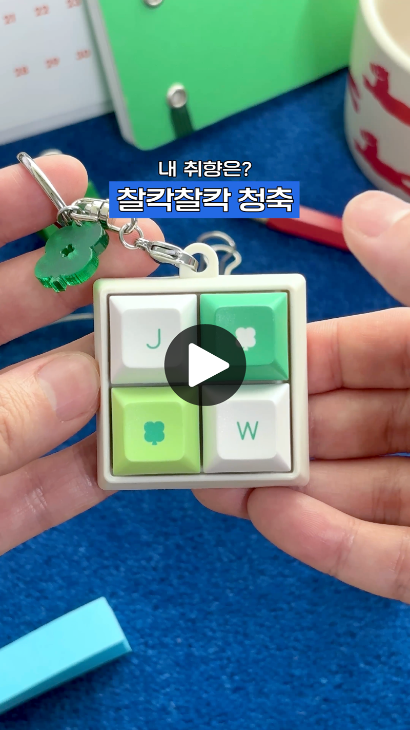 커스텀 키링 - Green