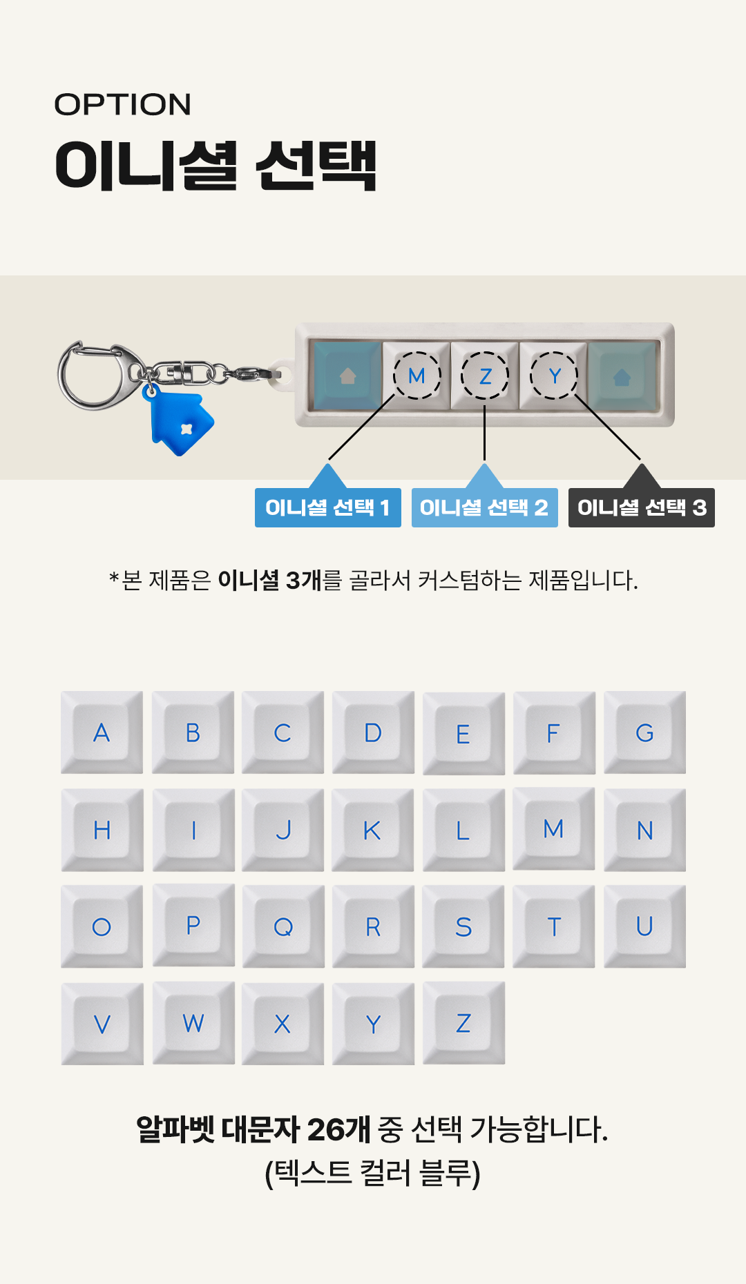 커스텀 키링 - Blue
