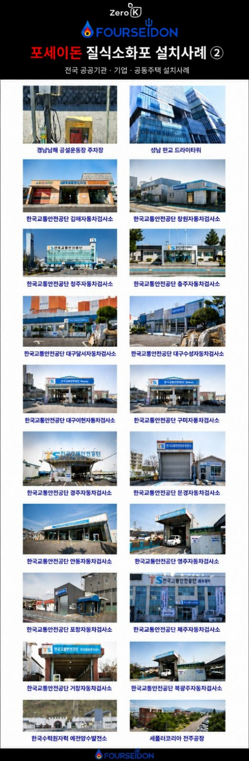 전기차화재 차량용 질식소화포 포세이돈 6*9M