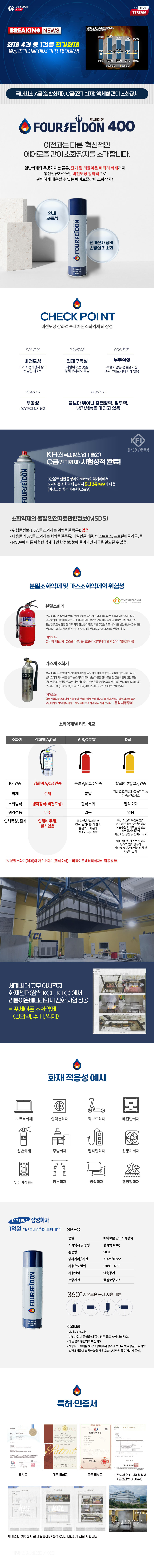비전도성 강화액(수계) 포세이돈 에어로졸 스프레이 소화장치 400g(대리점회원)