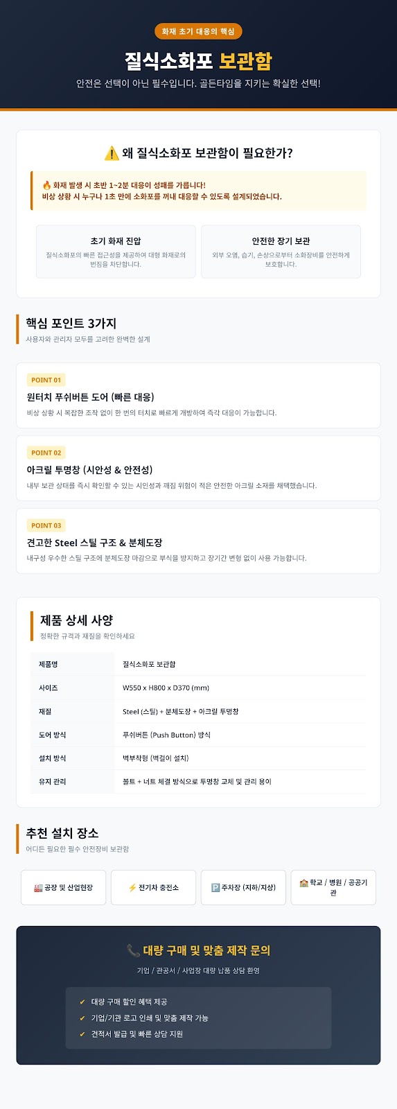 전기차화재 대응 질식소화포 보관함