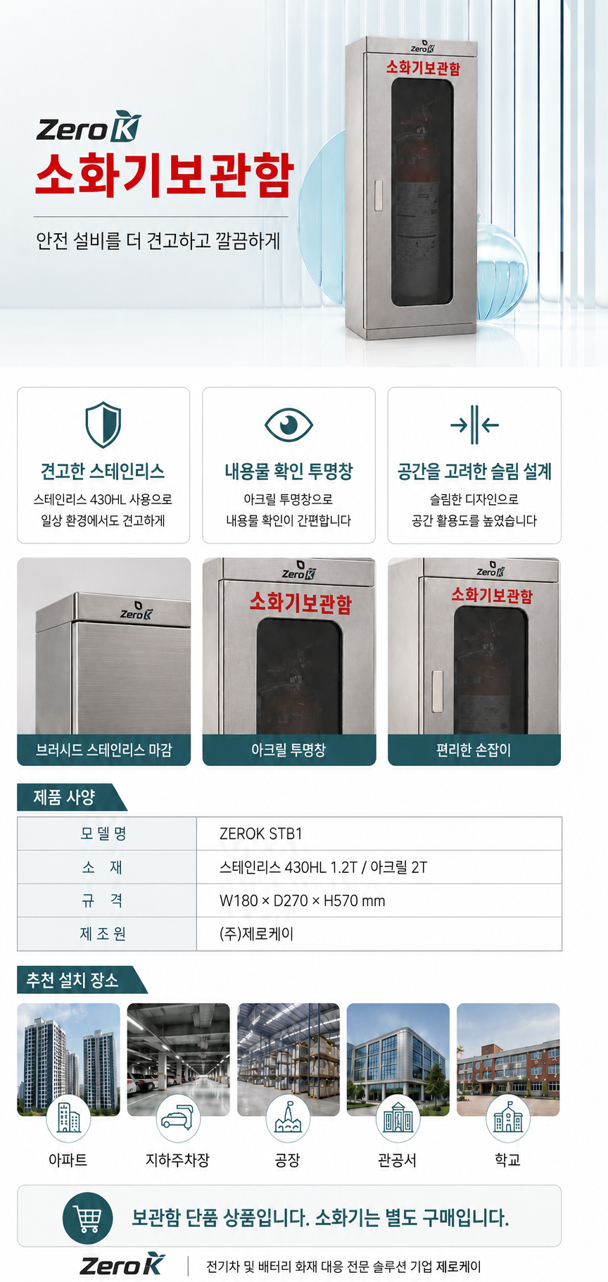 소화기 보관함 1구 스테인리스(대리점회원)