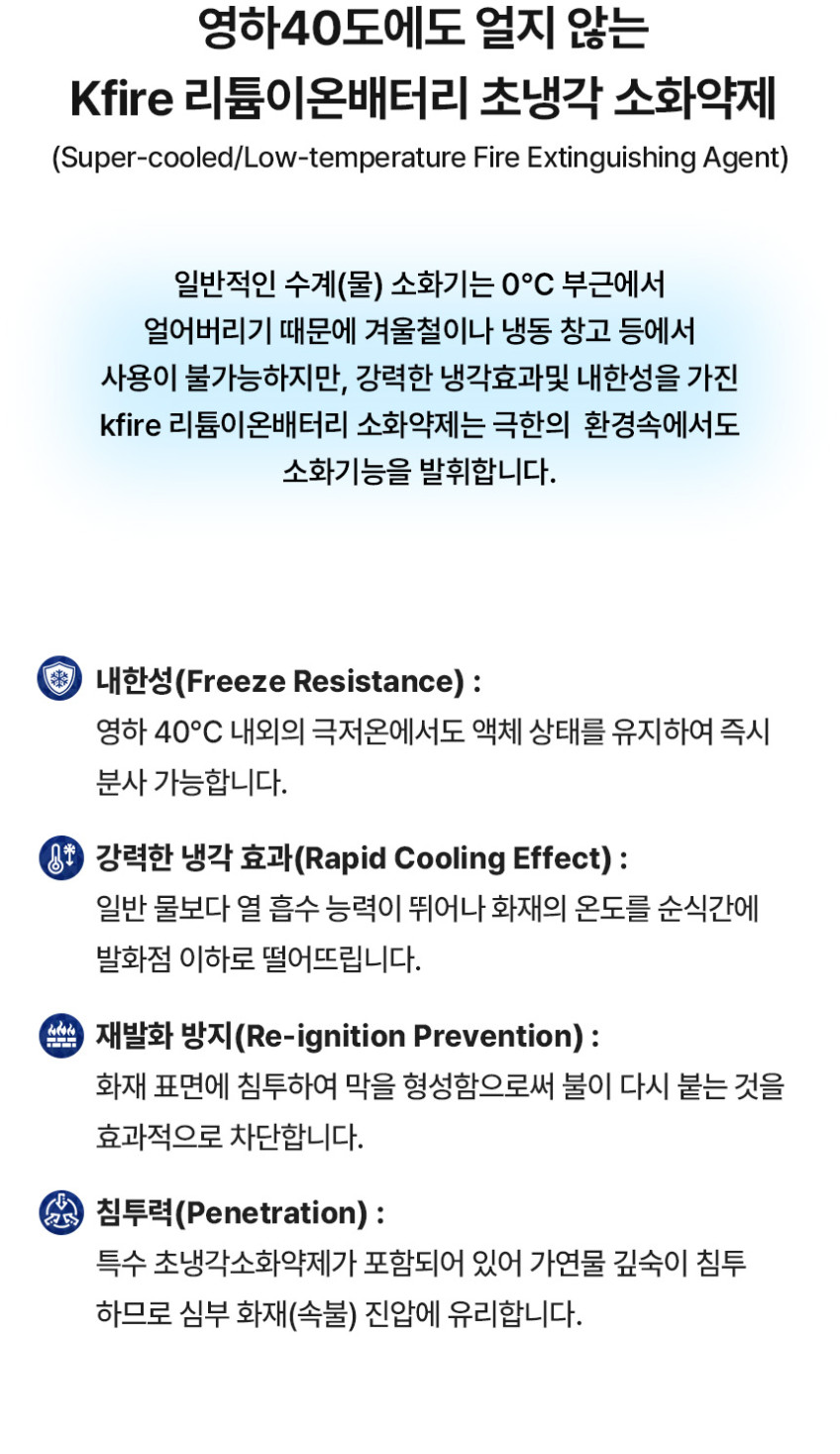 리튬이온배터리 보조배터리 소화기 3L 소형리튬이온전지 화재전용 친환경인증 A급 B급 K급 한국소방기구제작소 ABK 영하40도에서도 얼지않는 초냉각소화약제