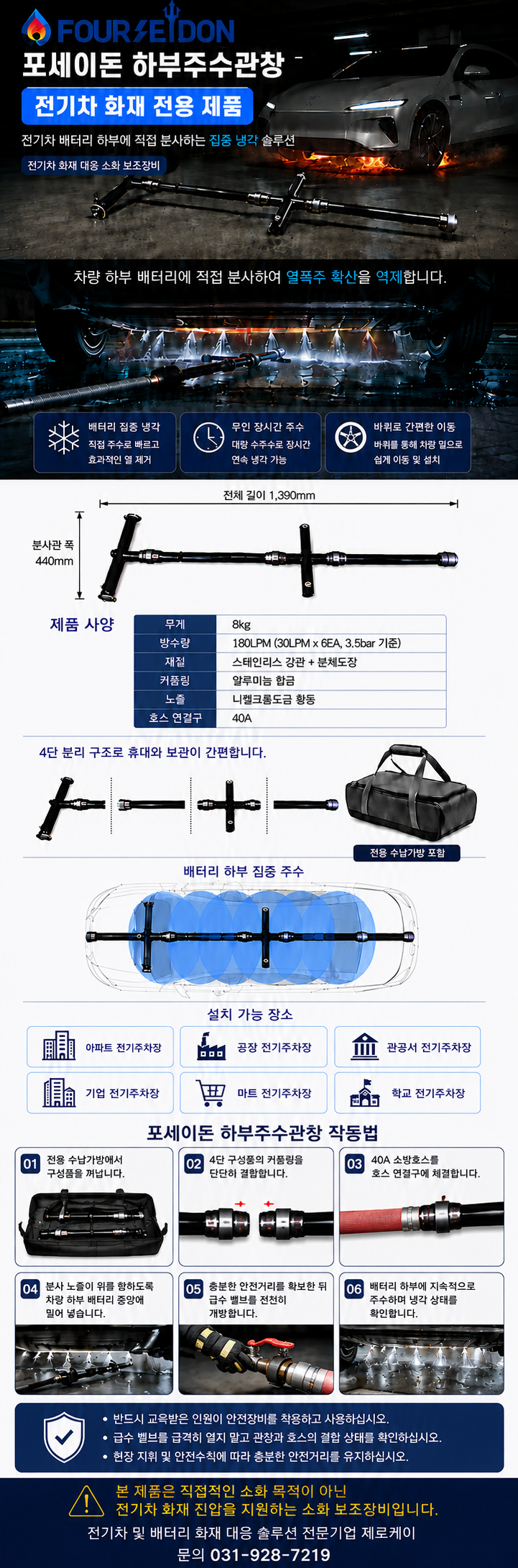 전기차화재 진압 대응 하부주수관창 이동형 4단분리 호스연결구 40A / 60A