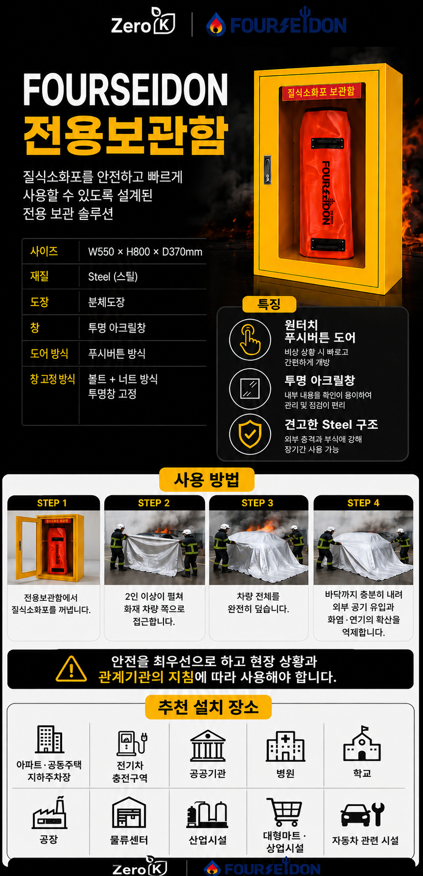 전기차화재 차량용 질식소화포 포세이돈 6*9M