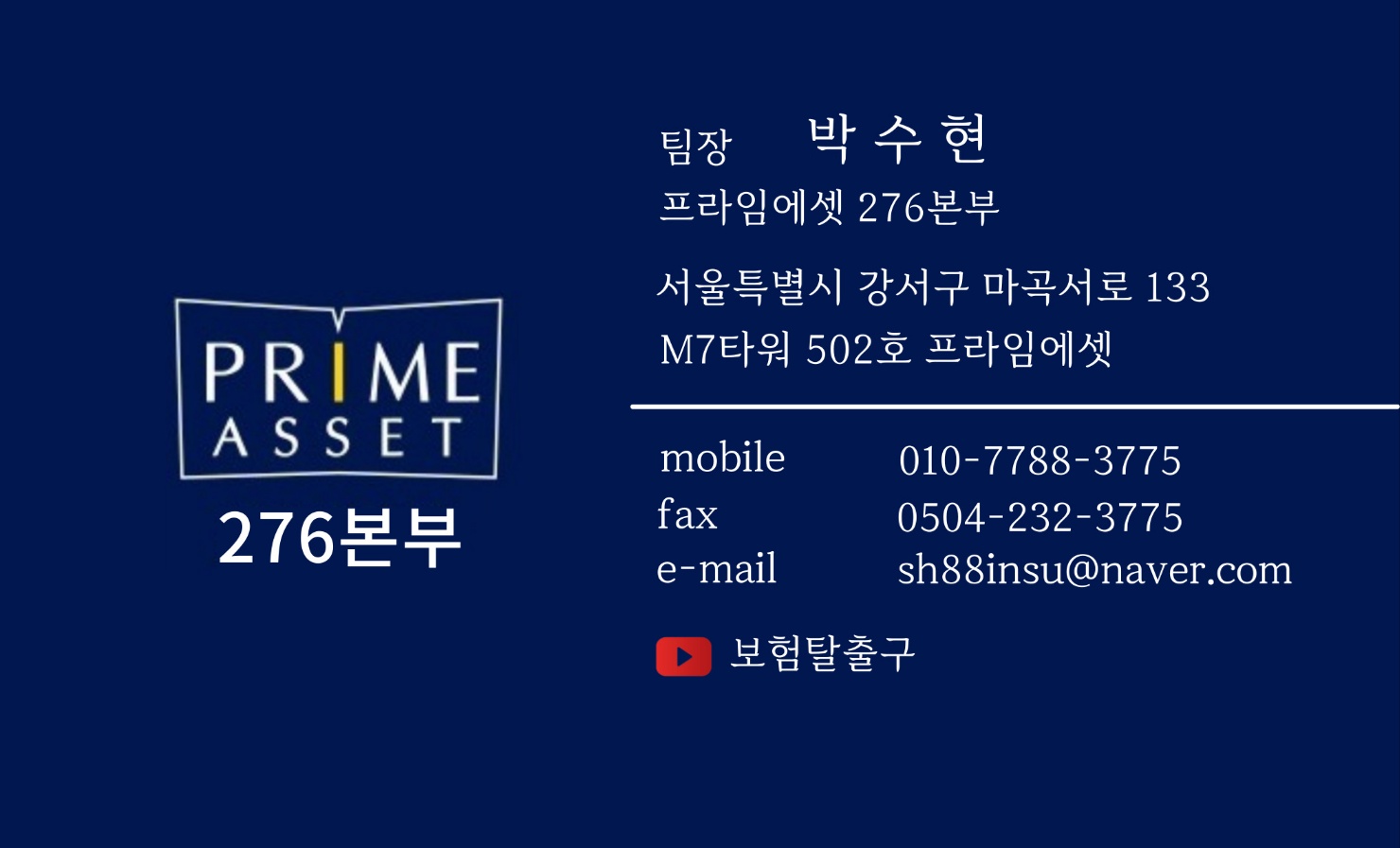박수현 팀장 명함