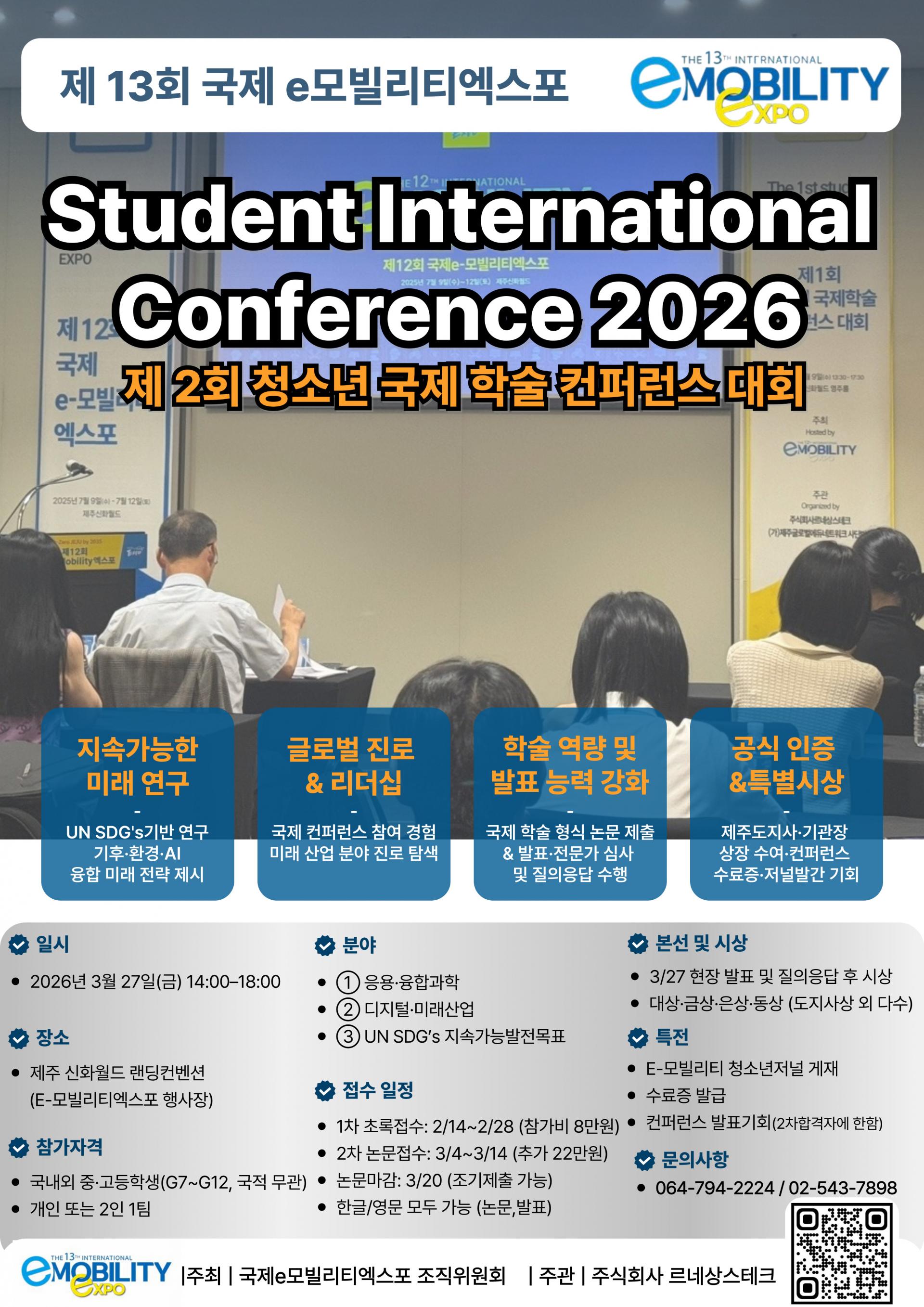 제 2회 청소년 국제 학술 컨퍼런스 대회(KOR).jpeg