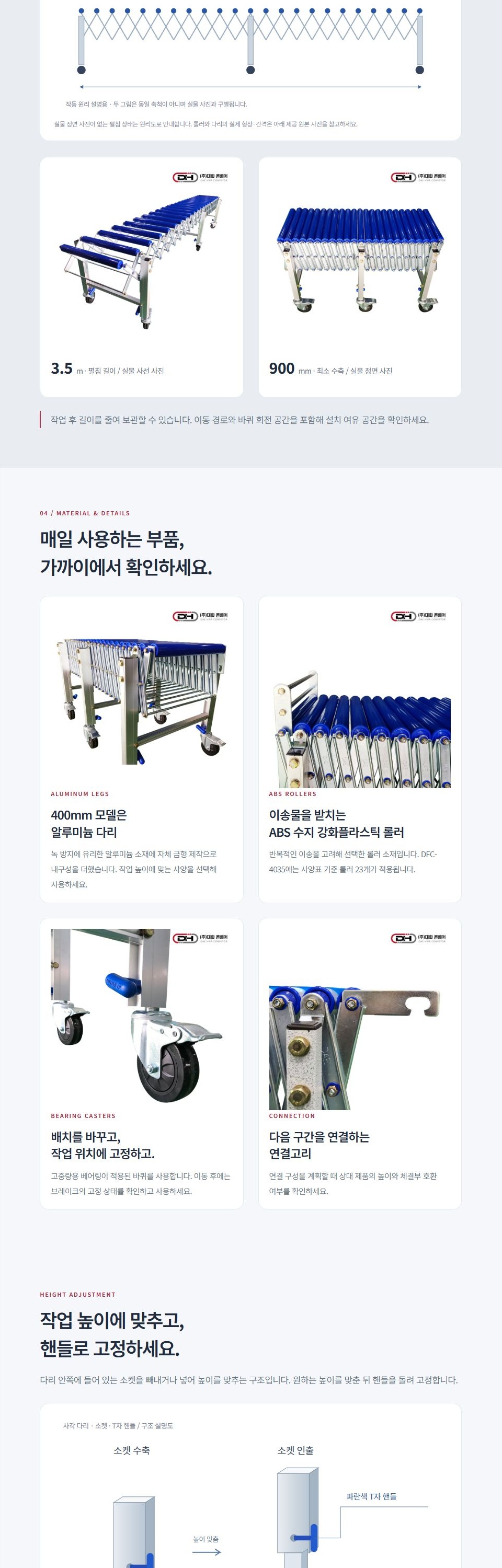 자바라 컨베이어 DFC-4035