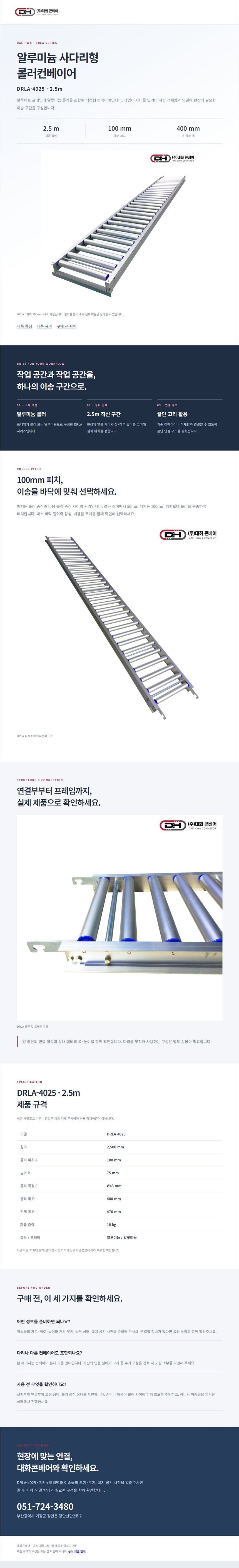 알루미늄 사다리형 롤러 컨베이어 DRLA-4025 2.5M