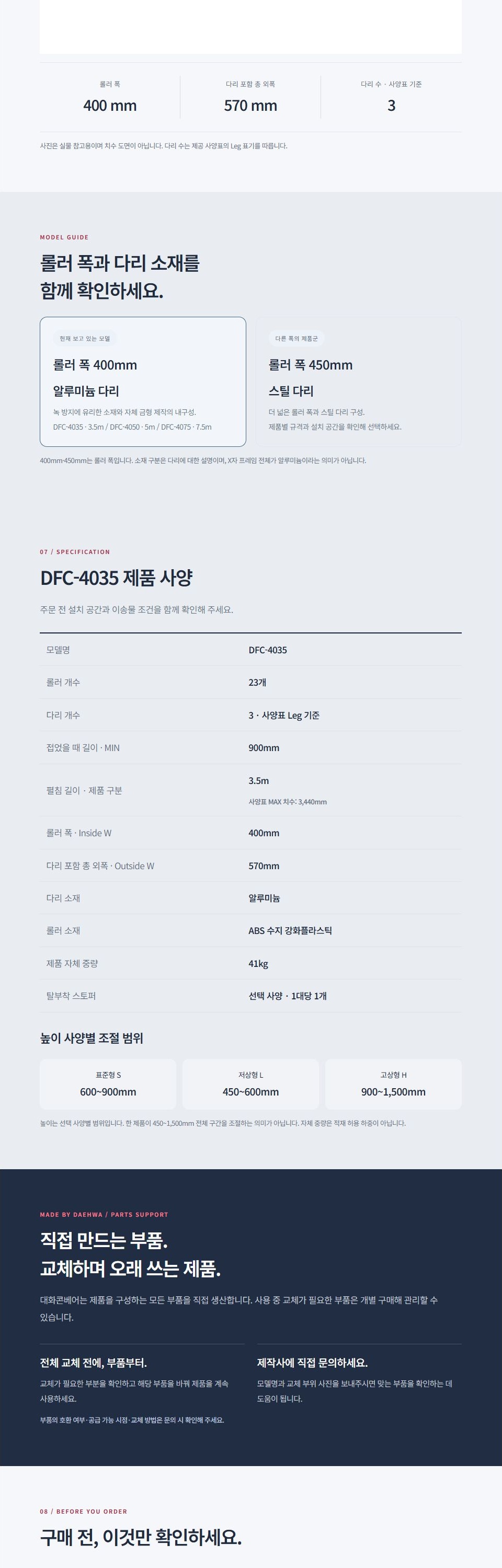 자바라 컨베이어 DFC-4035
