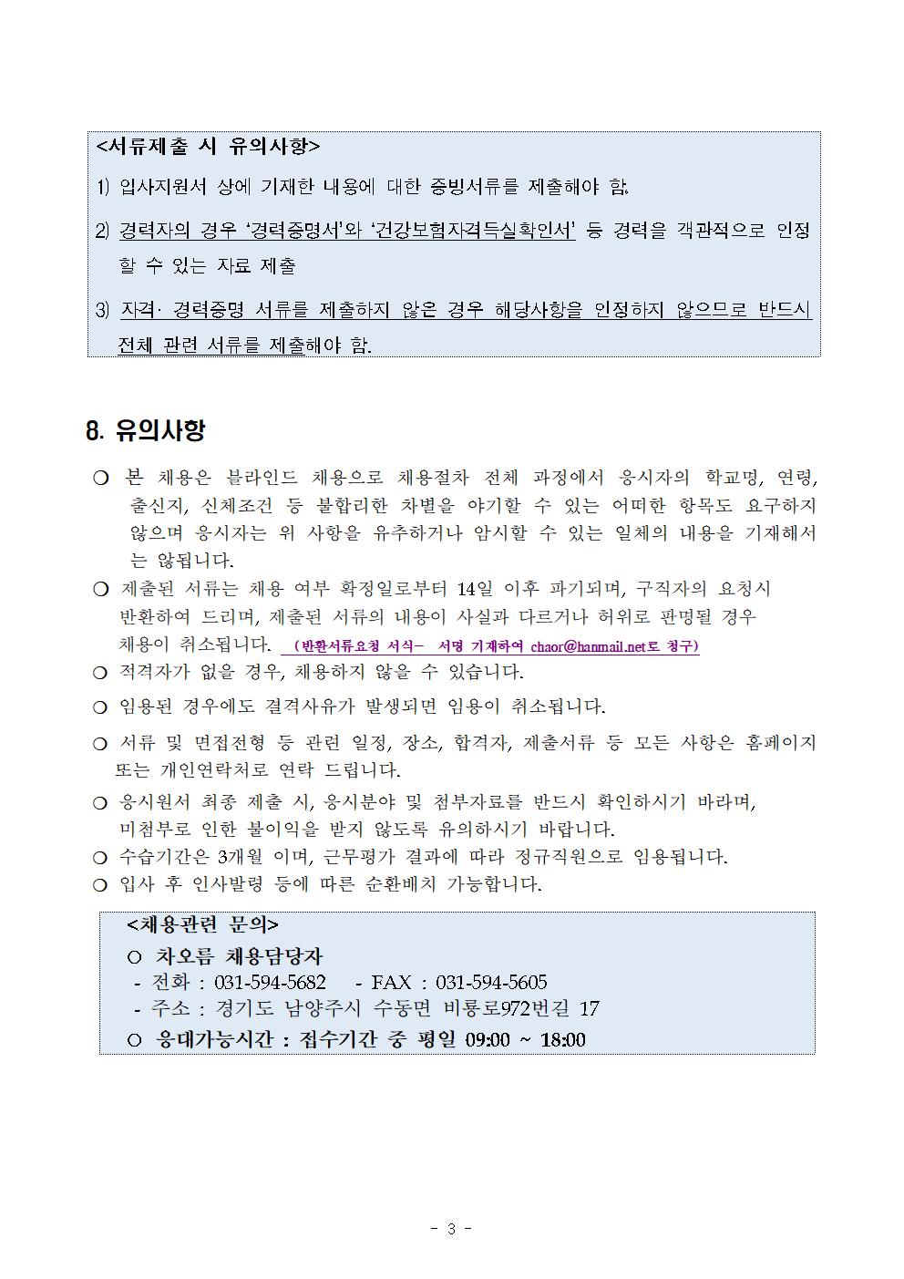 2026년 차오름 근로장애인 채용 공고문003.jpg