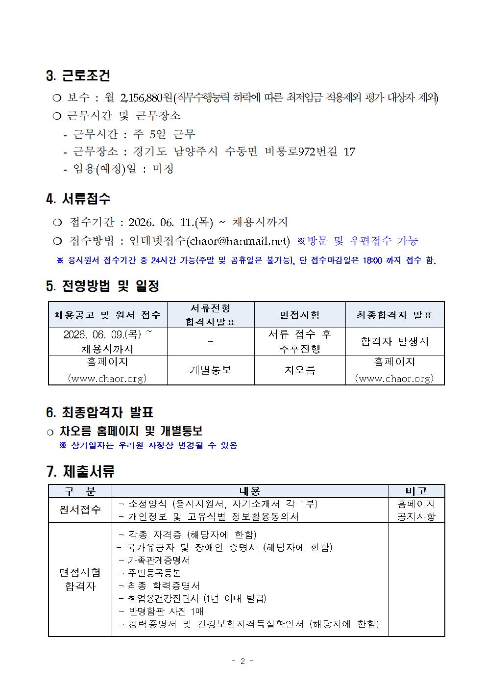 2026년 차오름 근로장애인 채용 공고문002.jpg