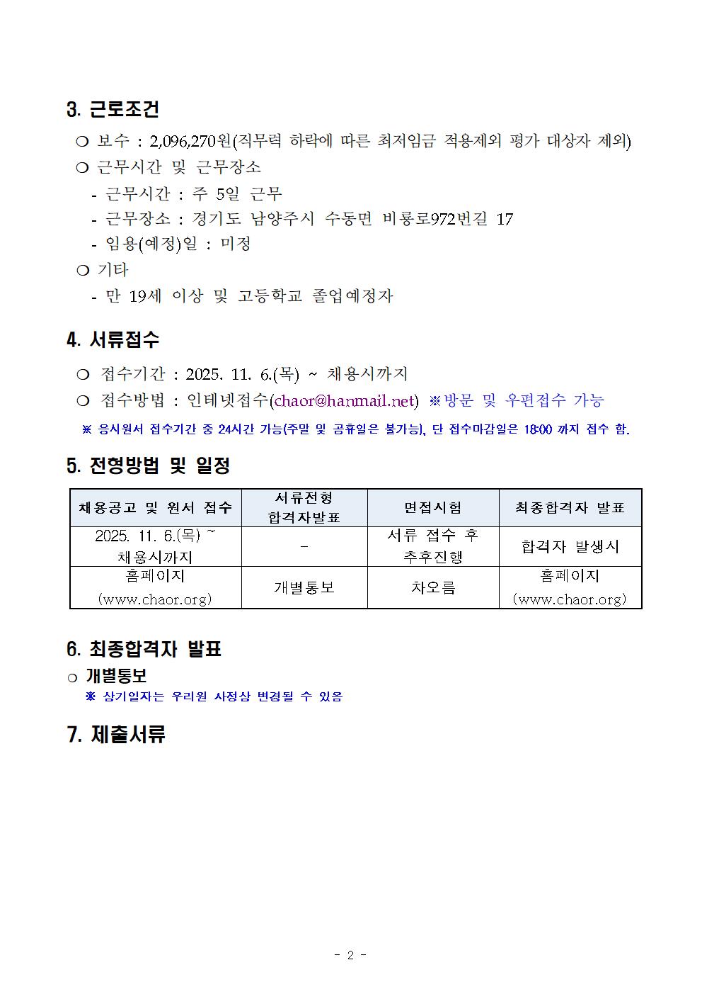 차오름 근로장애인 채용 공고문002.jpg