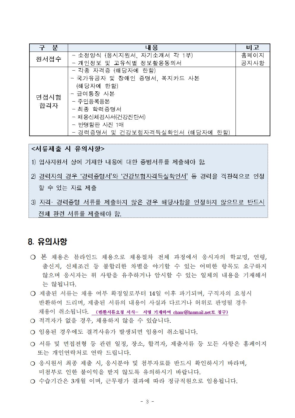 차오름 근로장애인 채용 공고문003.jpg