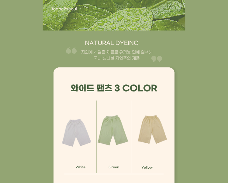 와이드팬츠