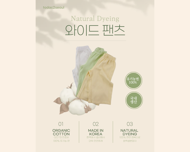 와이드팬츠