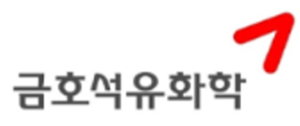 금호석유화학