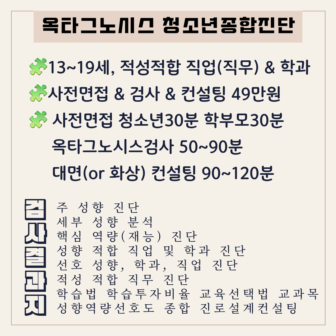 옥스청소년종합진단.png