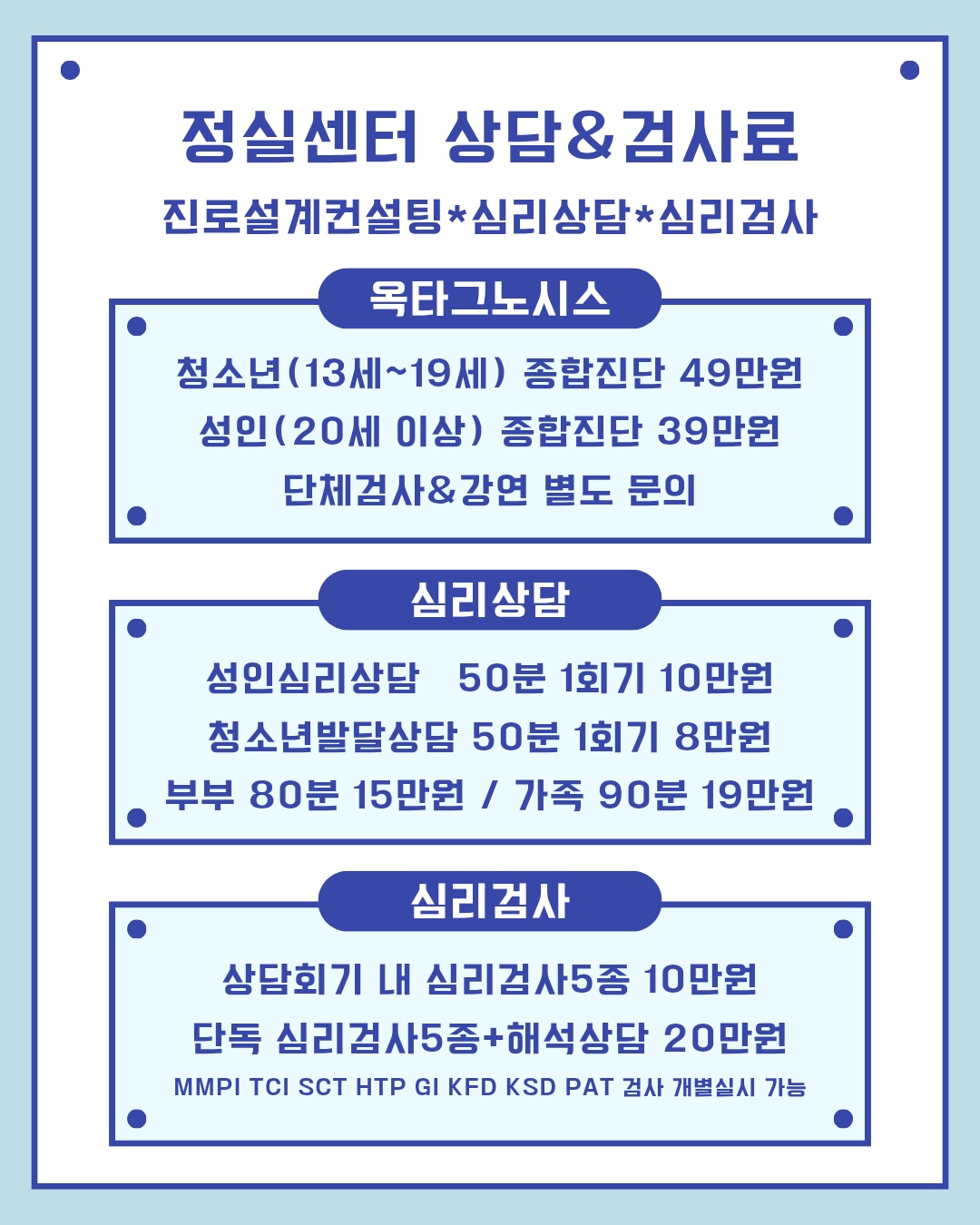 상담&검사료.png