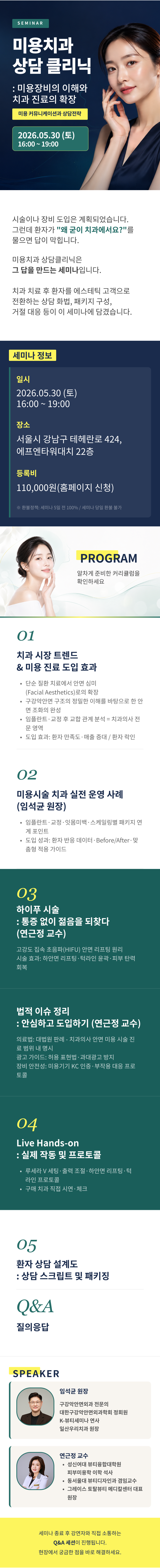 미용치과 상담클리닉