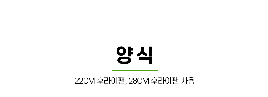 [모음전] 코퍼에디션 316 스텐 후라이팬 + 사은품
