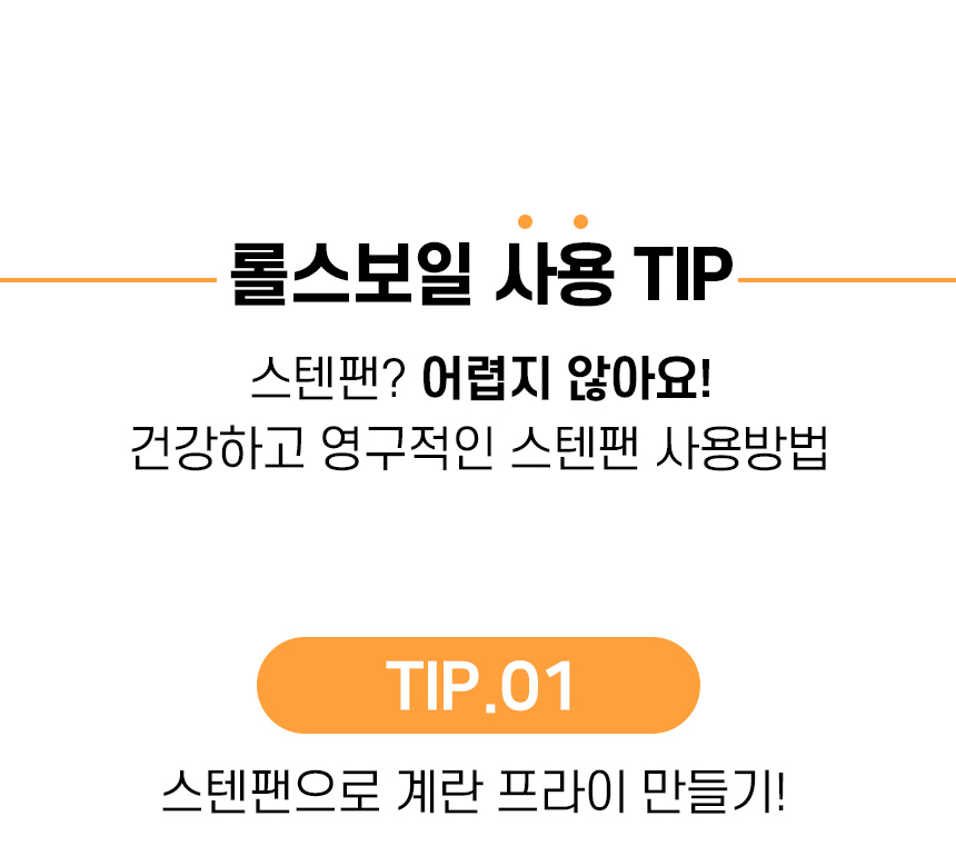 [모음전] 코퍼에디션 316 스텐 후라이팬 + 사은품