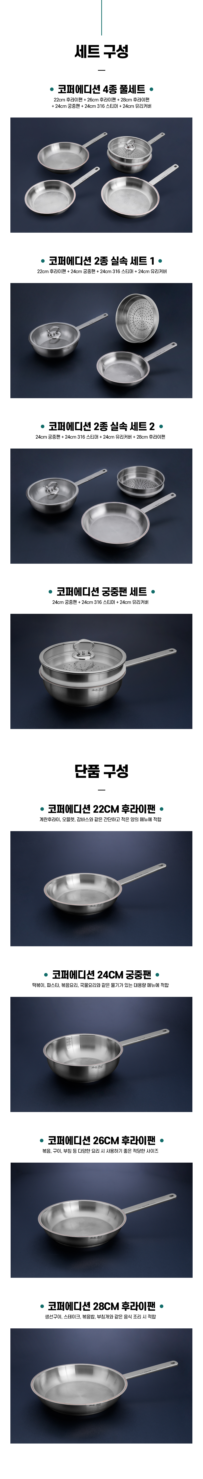 [모음전] 코퍼에디션 316 스텐 후라이팬 + 사은품