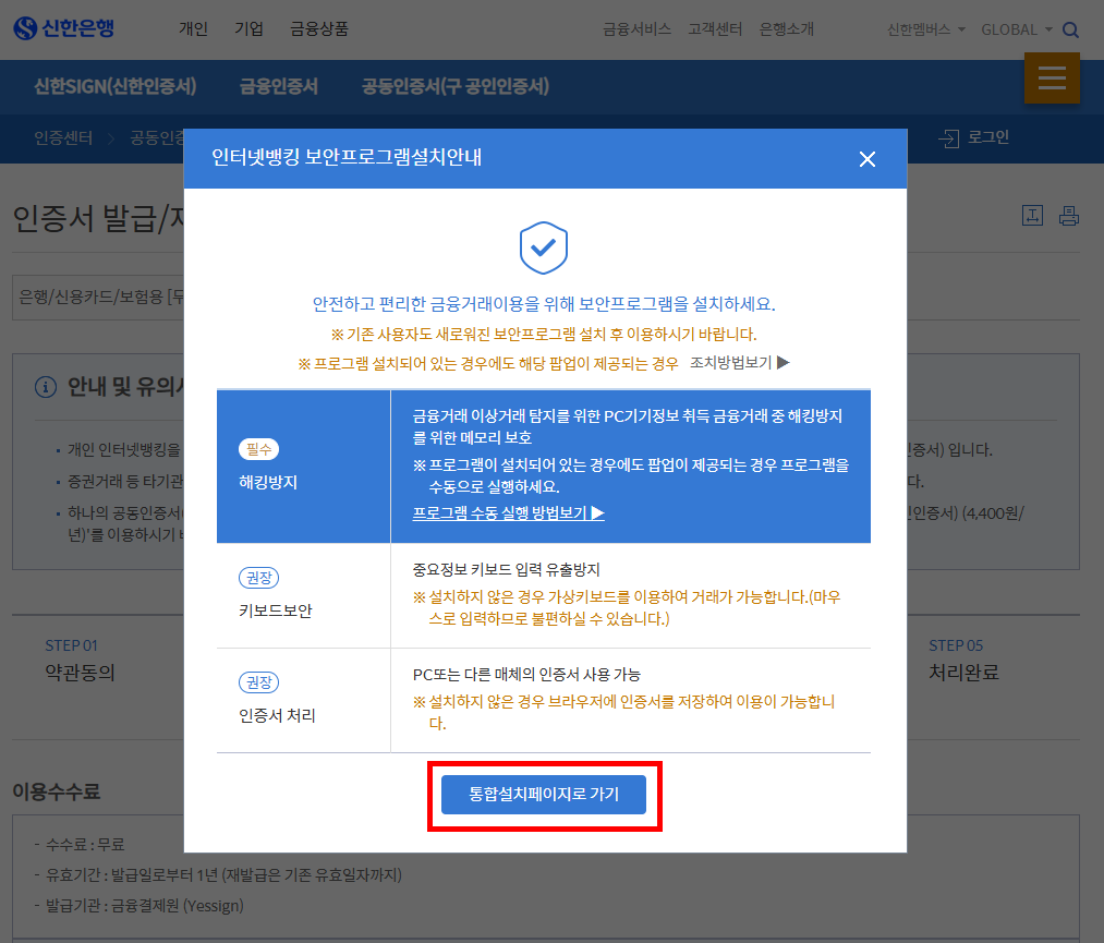 신한은행 범용공동인증서 발급 방법 : 학점은행제 지우멘토