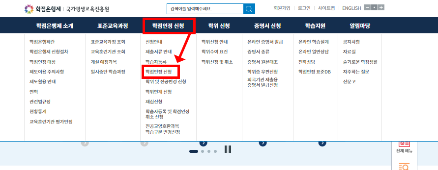학점인정신청방법 2